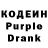Кодеиновый сироп Lean Purple Drank Natalia Ukhnal